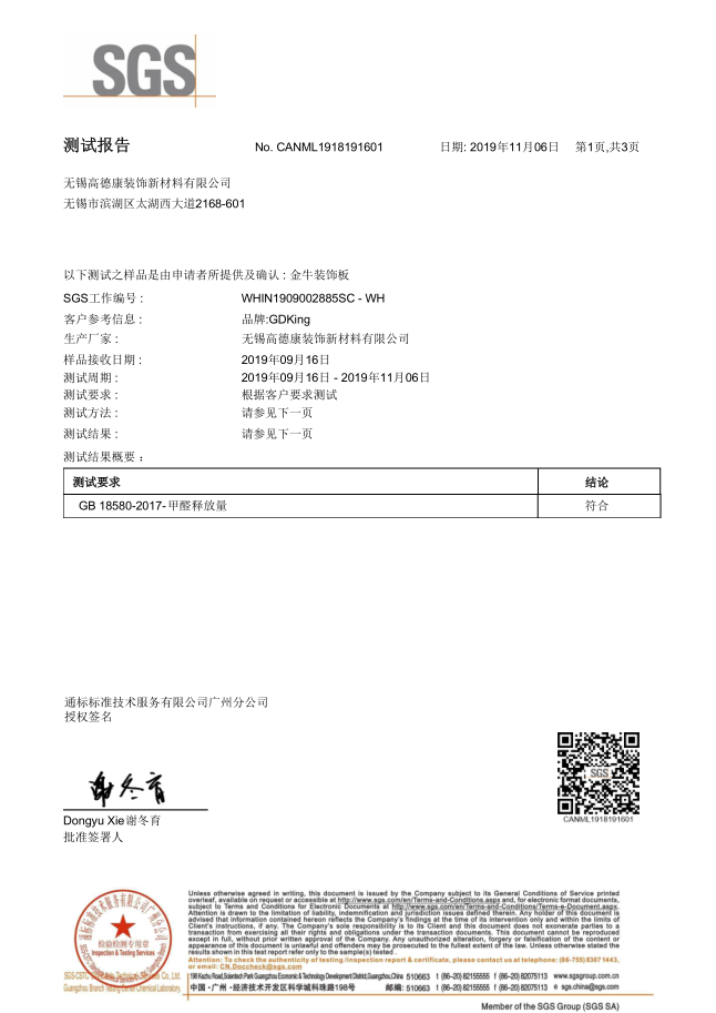 硅酸钙板甲醛SGS测试报告1