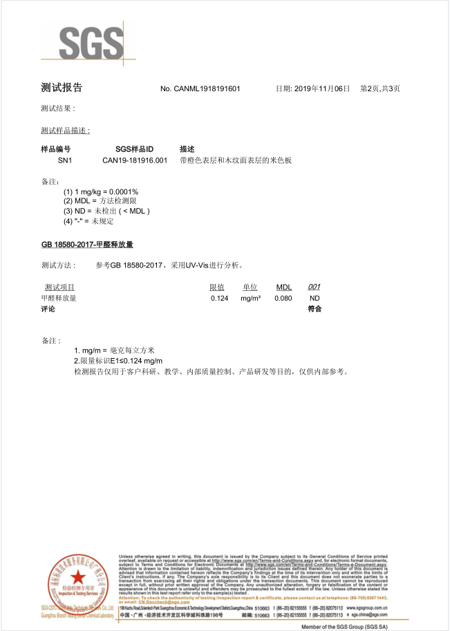 硅酸钙板甲醛SGS测试报告2