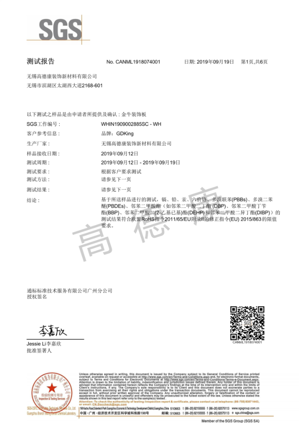 金牛装饰板SGS测试报告1