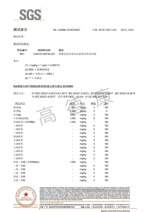 金牛装饰板SGS测试报告2