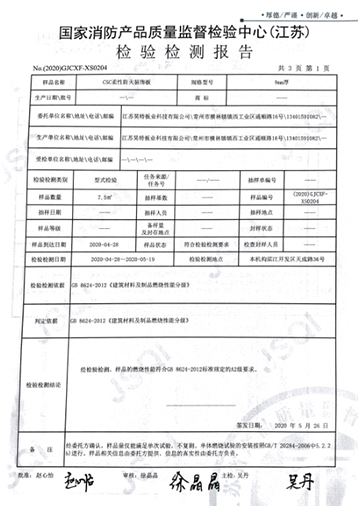 防火检测报告2