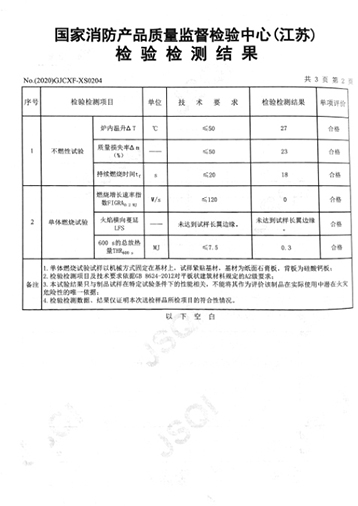 防火检测报告3