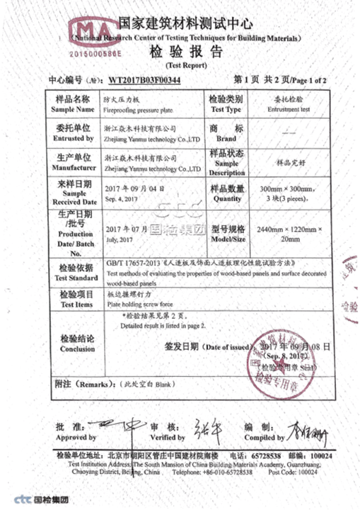 金牛装饰板SGS测试报告3