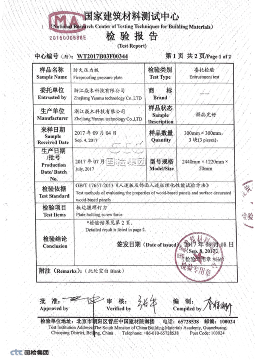 防火压力检测报告2